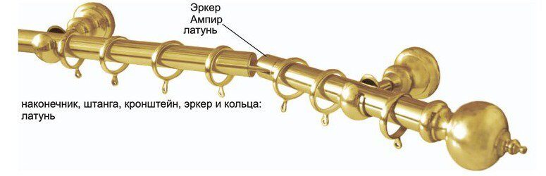 Эркер латунь